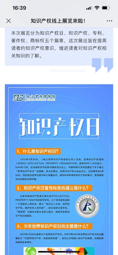 4·26世界知识产权日｜九江学院图书馆在行动 让知识产权服务落地生根