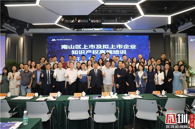 &ldquo;上市及拟上市企业知识产权高端系列培训&rdquo;开班 专家支招知识产权价值转化